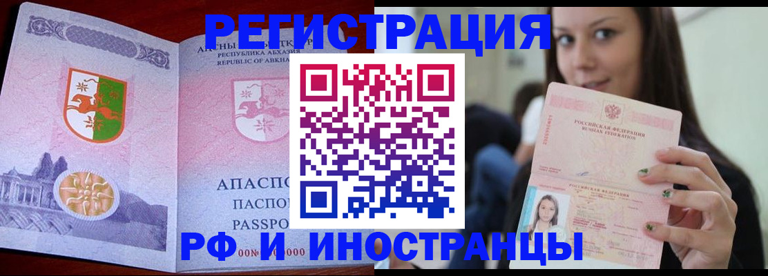 прописка законно в Родниках