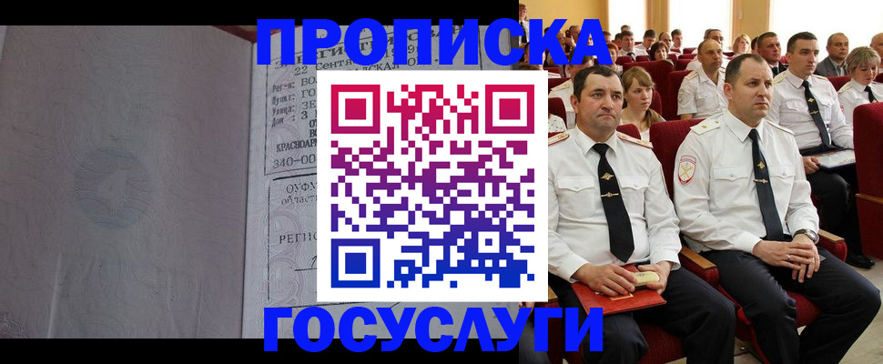 временная прописка в Родниках