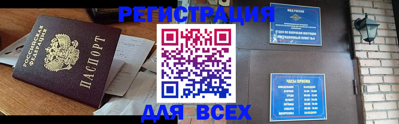 купить прописку в Родниках