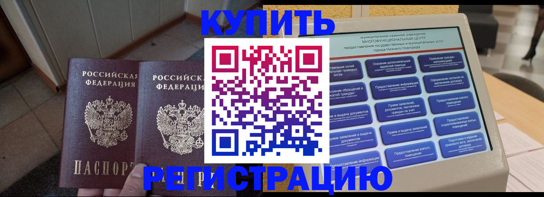 временная регистрация надежно в Родниках